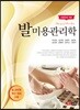 [대여] 발 미용관리학
