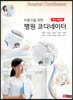 [대여] 미용인을 위한 병원코디네이터