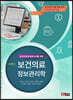 [대여] 에센스 보건의료정보관리학