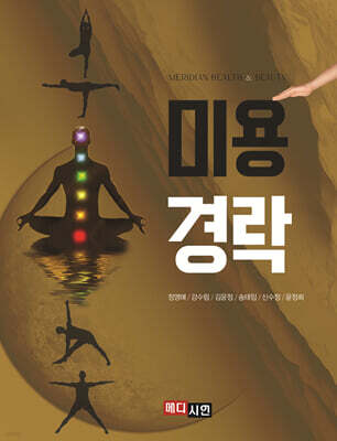[대여] 미용경락