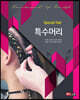 [대여] 특수 머리