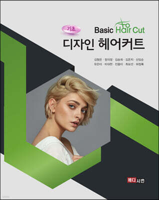 [대여] 기초 디자인 헤어커트