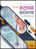 [대여] 알기쉬운 보건의료정보관리학