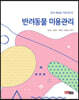 [대여] 반려동물 미용관리