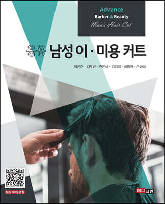 [대여] 응용 남성 이·미용 커트