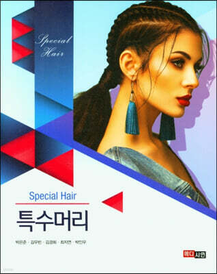 [대여] 특수머리