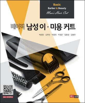 [대여] 베이직 남성 이·미용 커트