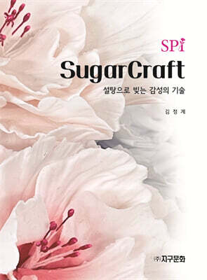 [대여] 슈가크래프트