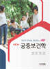 [대여] NEW 공중보건학