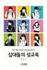 [대여] 십대들의 성교육