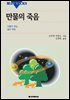 [대여] 만물의 죽음