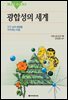 [대여] 광합성의 세계