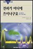[대여] 전파가 어디에 쓰이냐구요