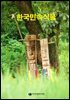 [대여] 한국민속식물
