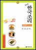 [대여] 한국조리(개정판)