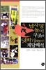 [대여] 남사당 놀이 구조와 덧뵈기(탈놀이) 재담해석
