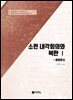 [대여] 소련 내각회의와 북한 Ⅰ비밀문서