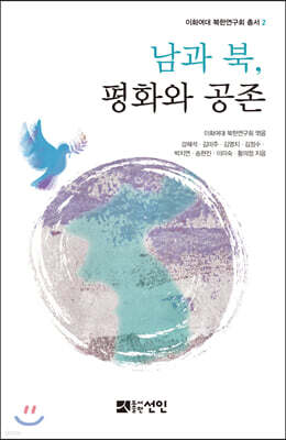 [대여] 남과 북, 평화와 공존