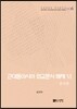 [대여] 근대동아시아 외교문서 해제 Ⅵ - 중국편(1876-1893년) -