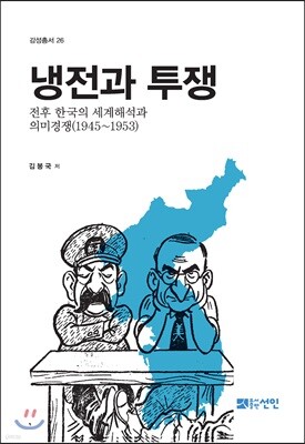 [대여] 냉전과 투쟁