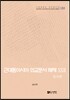 [대여] 근대동아시아 외교문서 해제 ⅩⅩⅡ - 중국편(1904-0910년) -
