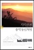 [대여] 지리산권 동학농민혁명