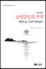 [대여] 남양군도의 기억