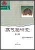 [대여] 고구려연구 11