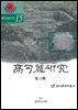 [대여] 고구려연구 15