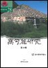 [대여] 고구려연구 28