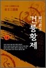 절대군주 건륭황제 14