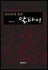 [대여] 아시아의 진주 알타이