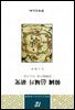 [대여] 한국 읍성의 연구