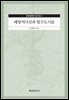 [대여] 해양역사상과 항구도시들