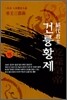 절대군주 건륭황제 15