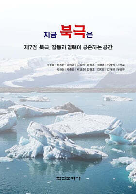 [대여] 지금 북극은 7