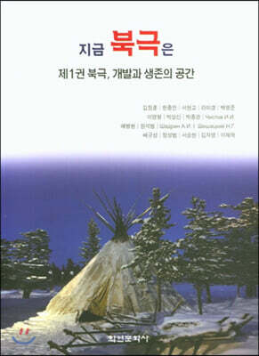 [대여] 지금 북극은 1