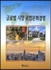 [대여] 글로벌 시장 로컬문화경영