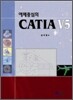 [대여] 예제중심의 CATIA V5