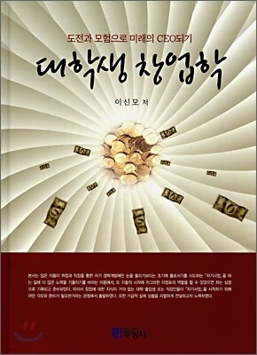 [대여] 대학생 창업학