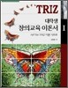 [대여] 대학생 창의교육 이론서 1