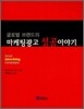 [대여] 글로벌 브랜드의 마케팅광고 성공이야기