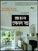 [대여] 생활 풍수와 인테리어 기법