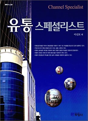 [대여] 유통 스페셜리스트