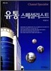 [대여] 유통 스페셜리스트