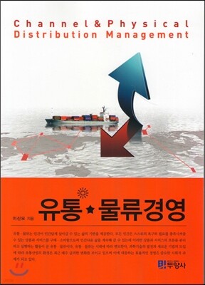 [대여] 유통 · 물류경영