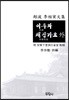 [대여] 이두와 채집가요 외
