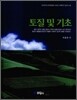 [대여] 토질 및 기초