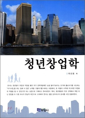 [대여] 청년창업학