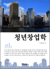 [대여] 청년창업학